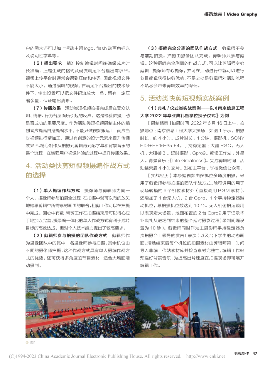 活动类快剪短视频实战案例_刘宇航.pdf_第3页