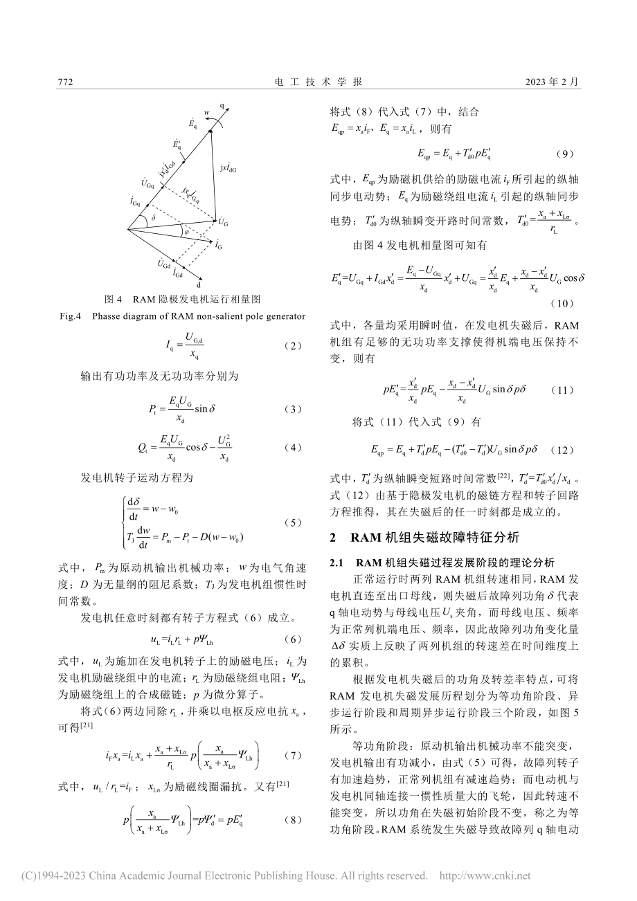 核电站控制棒电源系统发电机失磁故障解析_肖项涛.pdf_第3页