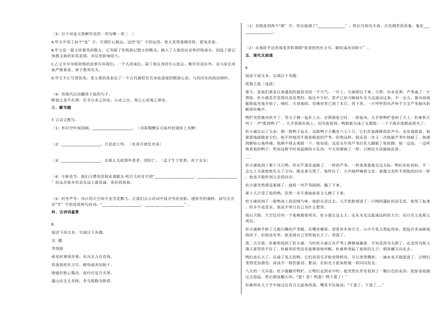 2023年内江市20九年级语文上学期期末试卷.docx_第2页