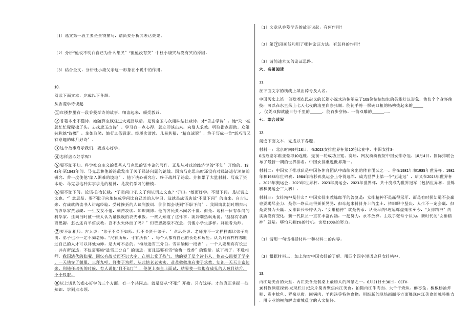 2023年内江市20九年级语文上学期期末试卷.docx_第3页