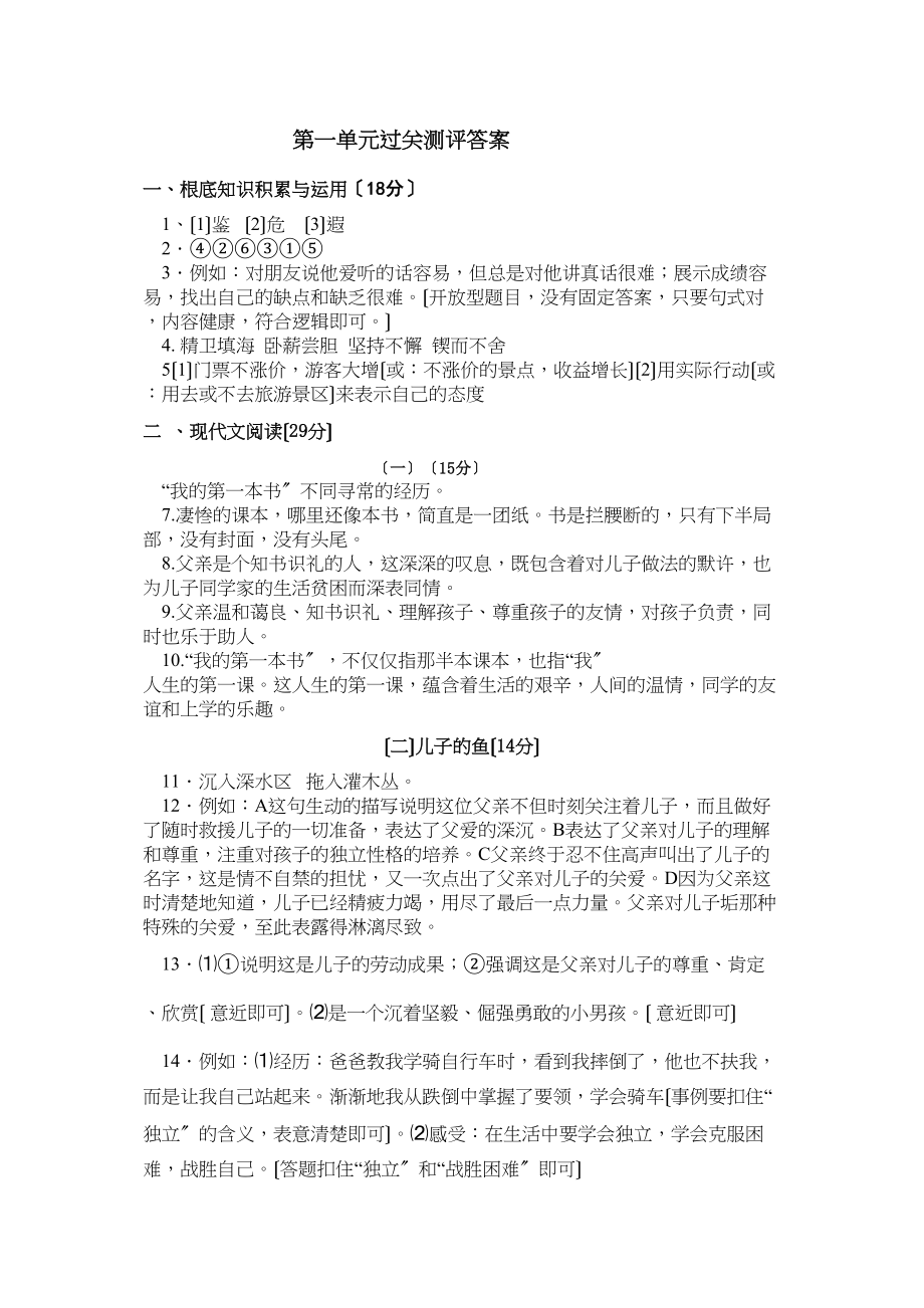 2023年人教版八下语文第一单元过关测试卷及答案2.docx_第1页