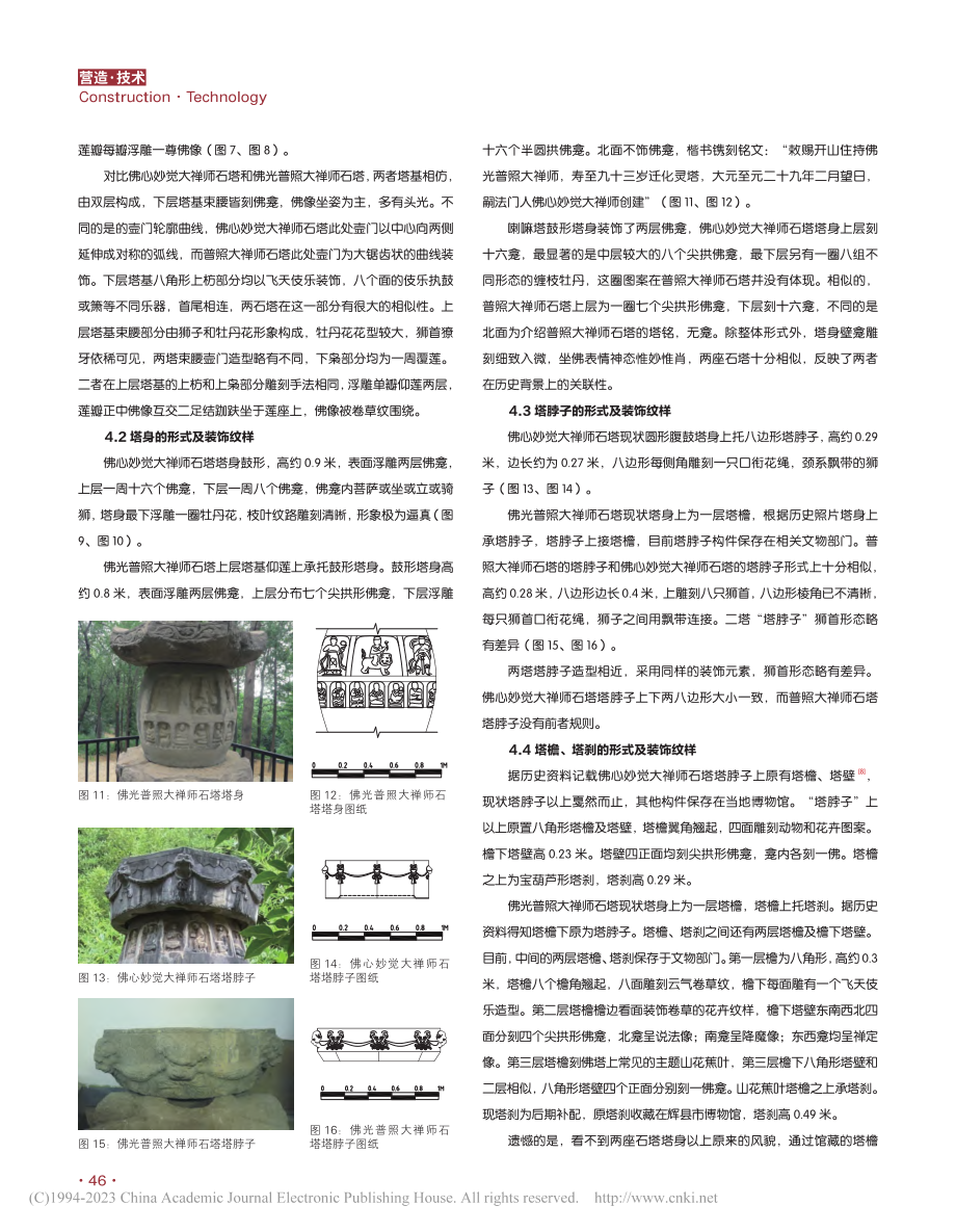 辉县白云寺元代石塔的艺术特色比较分析_范雨佳.pdf_第3页