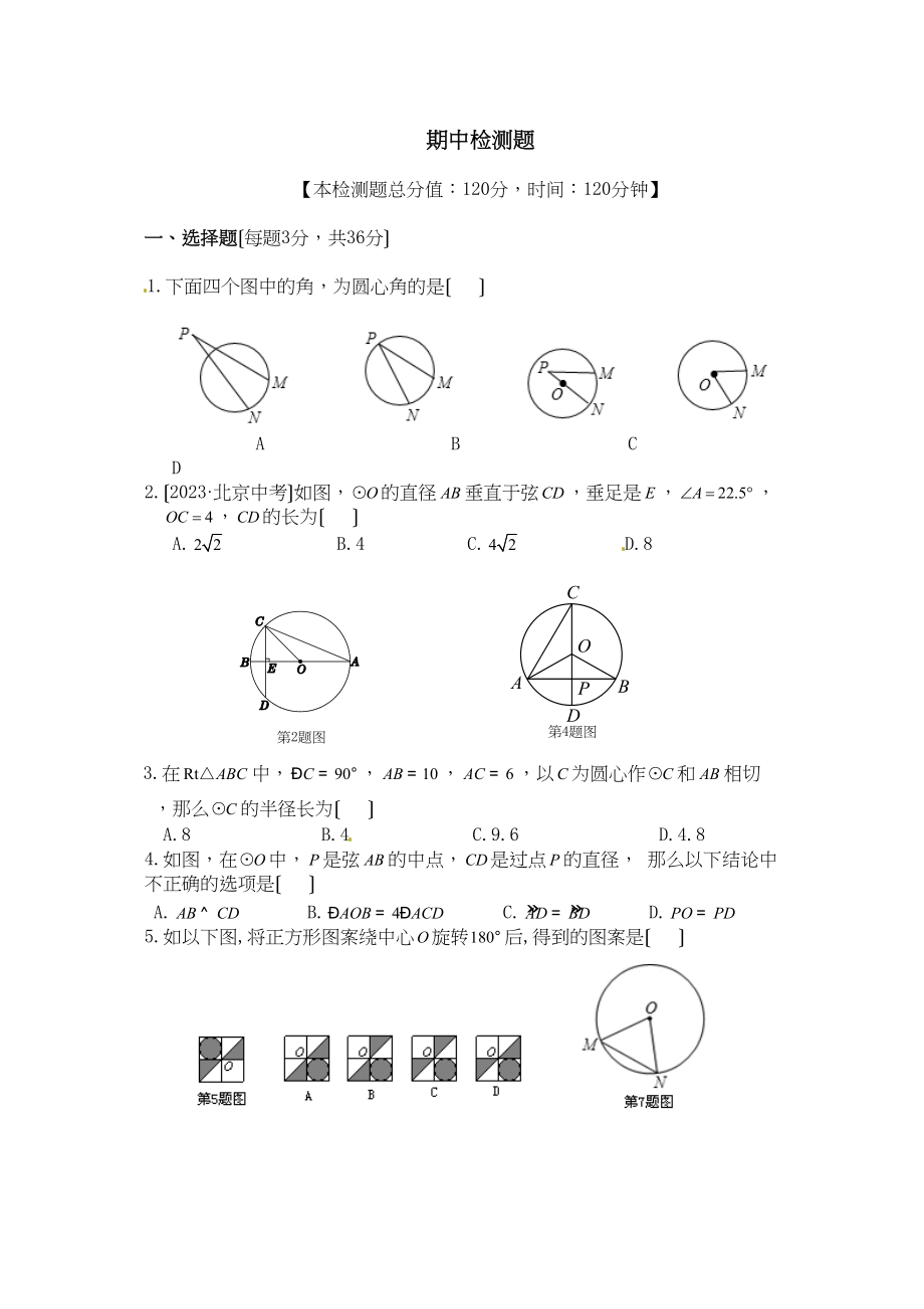 2023年九年级数学下册期中测试题及答案.docx_第1页