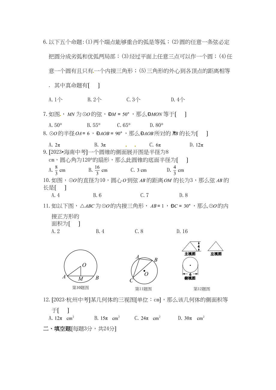 2023年九年级数学下册期中测试题及答案.docx_第2页