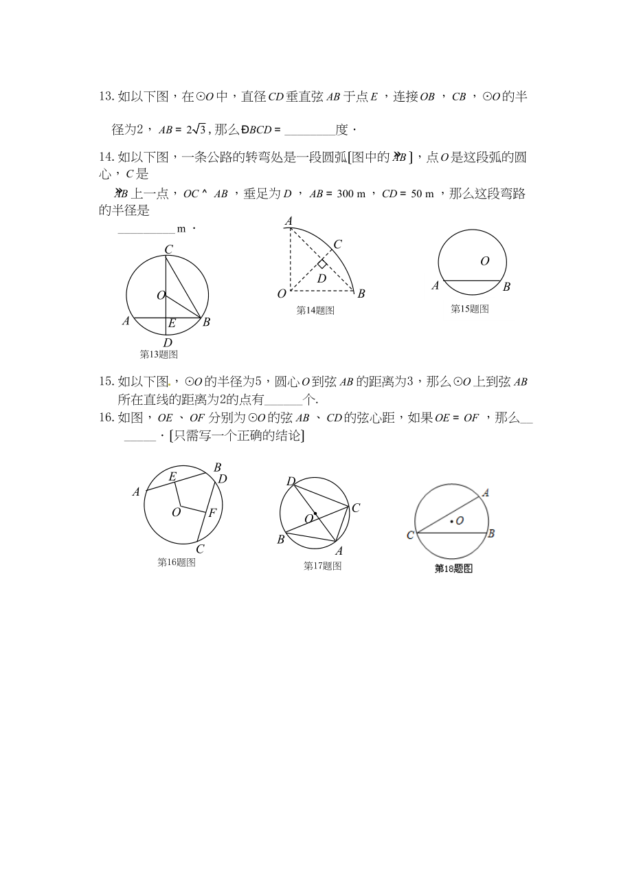 2023年九年级数学下册期中测试题及答案.docx_第3页