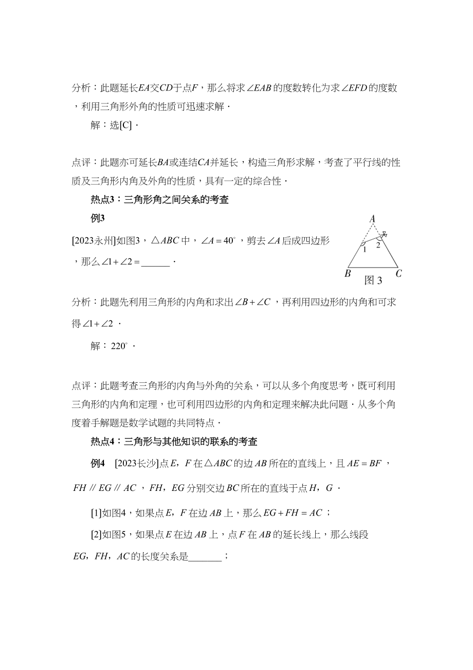 2023年中考数学专题复习图形的认识初中数学.docx_第3页