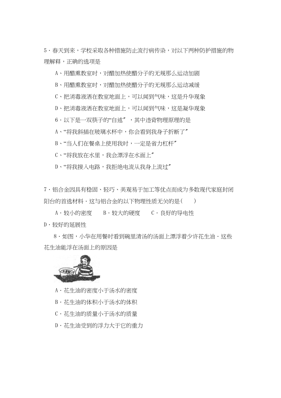 2023年临沂市费县中考模拟考试理综物理部分试卷初中物理.docx_第2页