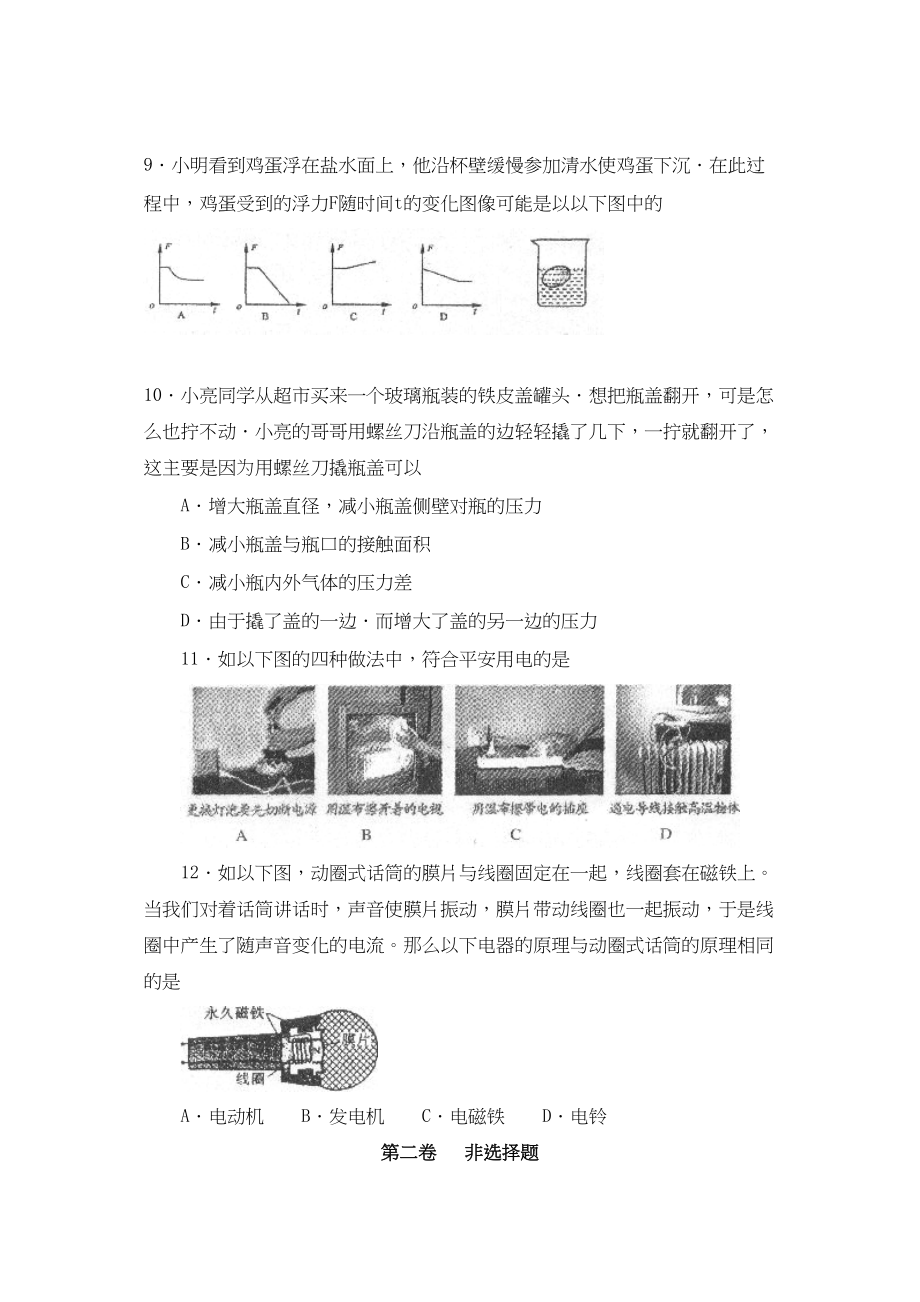 2023年临沂市费县中考模拟考试理综物理部分试卷初中物理.docx_第3页