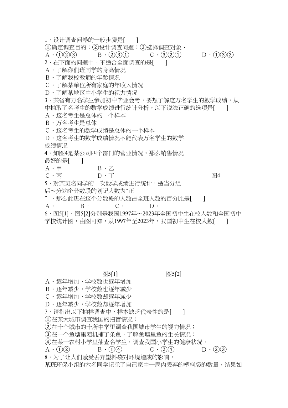 2023年七年级数学数据的收集与整理期末复习题人教版新课标8.docx_第2页