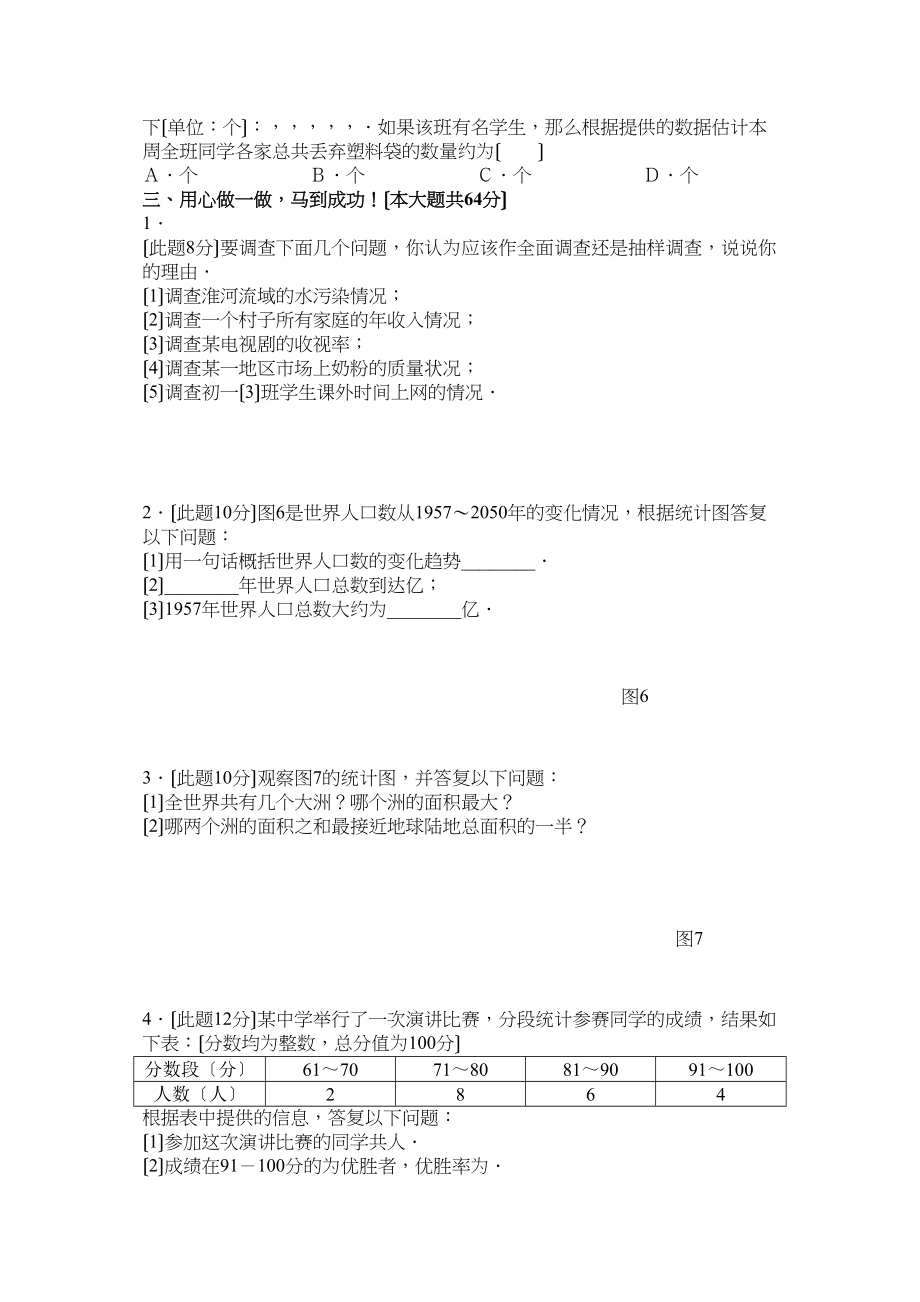 2023年七年级数学数据的收集与整理期末复习题人教版新课标8.docx_第3页