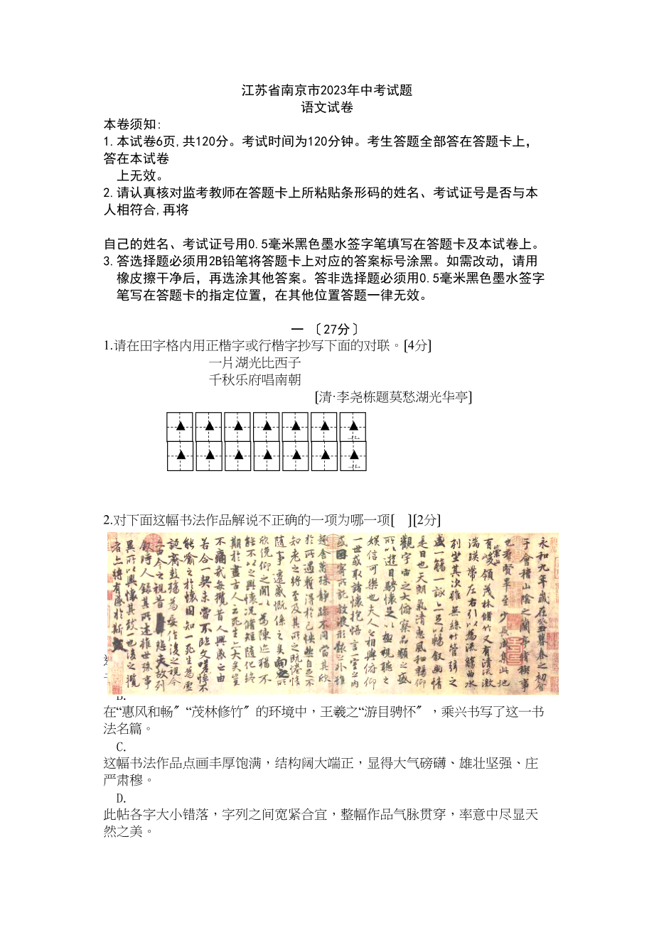 2023年南京市中考语文试卷及答案.docx_第1页