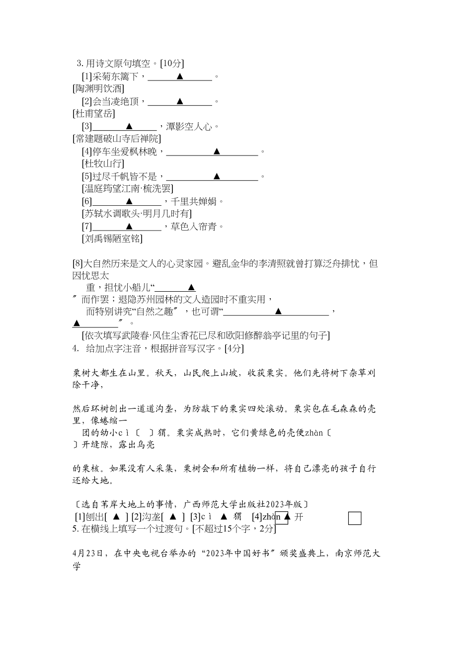 2023年南京市中考语文试卷及答案.docx_第2页