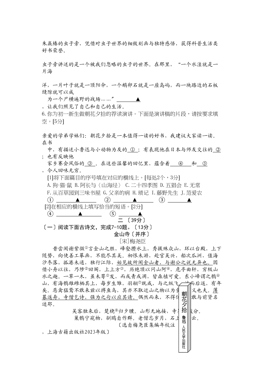 2023年南京市中考语文试卷及答案.docx_第3页