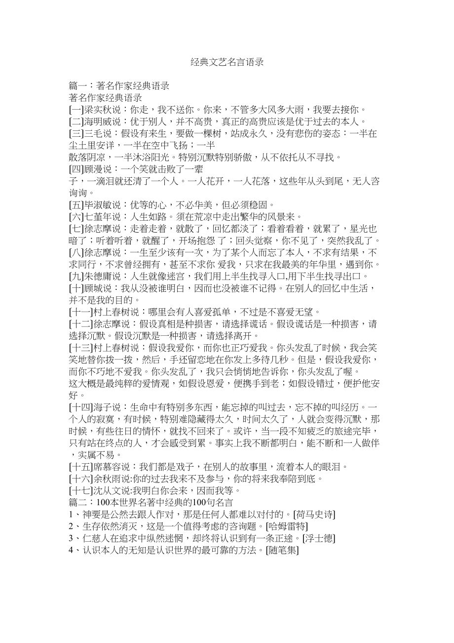 2023年经典文艺名言语录.docx_第1页