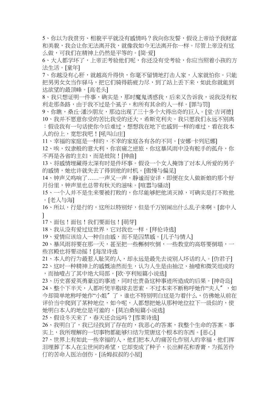 2023年经典文艺名言语录.docx_第2页