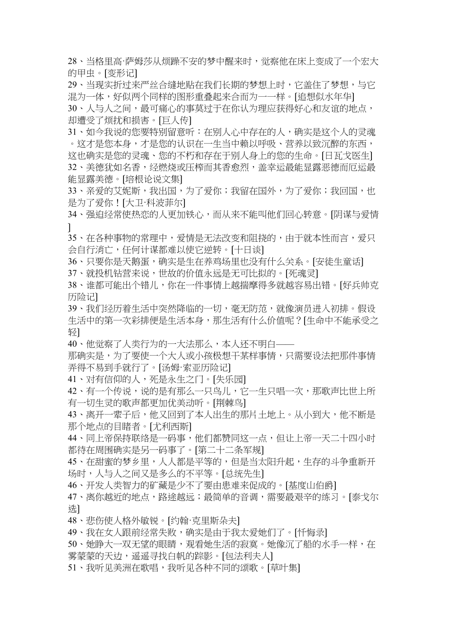 2023年经典文艺名言语录.docx_第3页