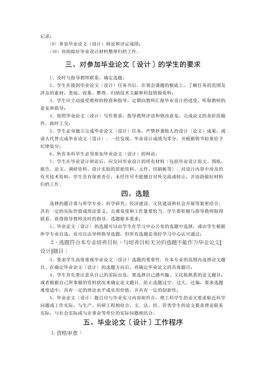 2023年远程教育专科实习报告管理办法.docx_第3页