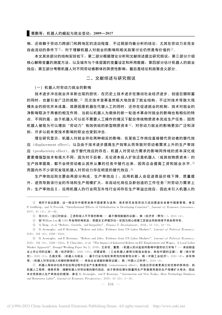 机器人的崛起与就业变动：2009—2017_葛鹏.pdf_第3页