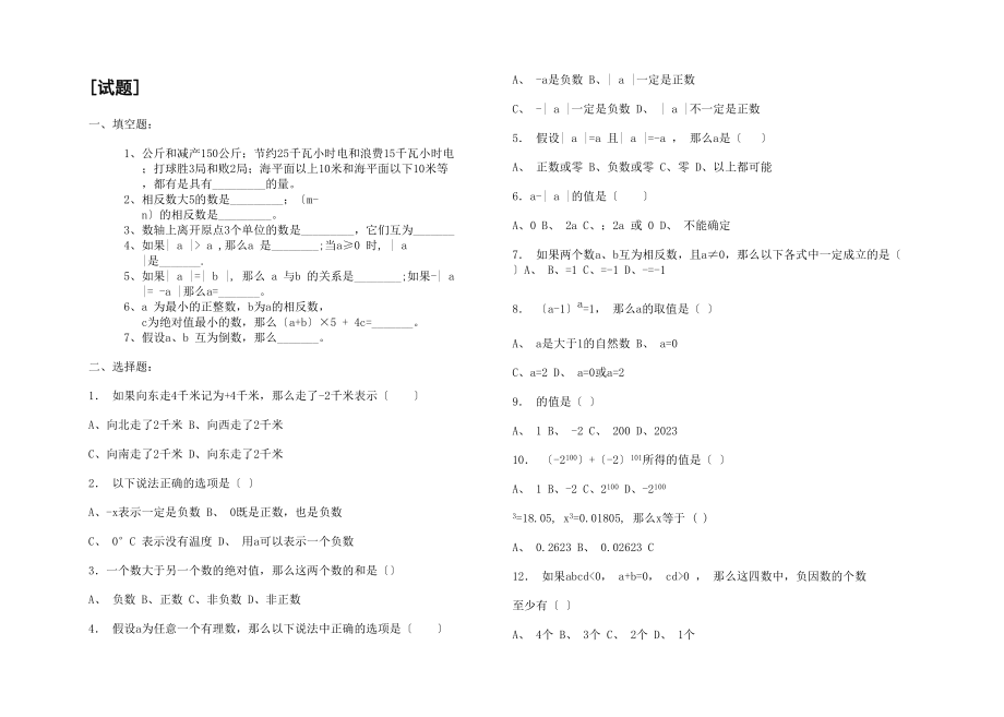 2023年七上有理数测试题华师大版.docx_第1页