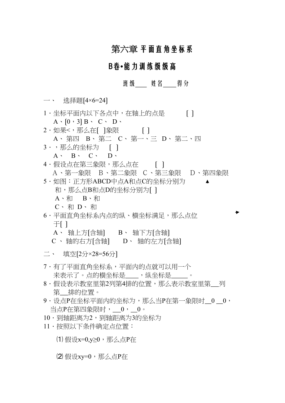 2023年七年级数学下半学期配套AB测试卷答案24套人教版新课标23.docx_第1页