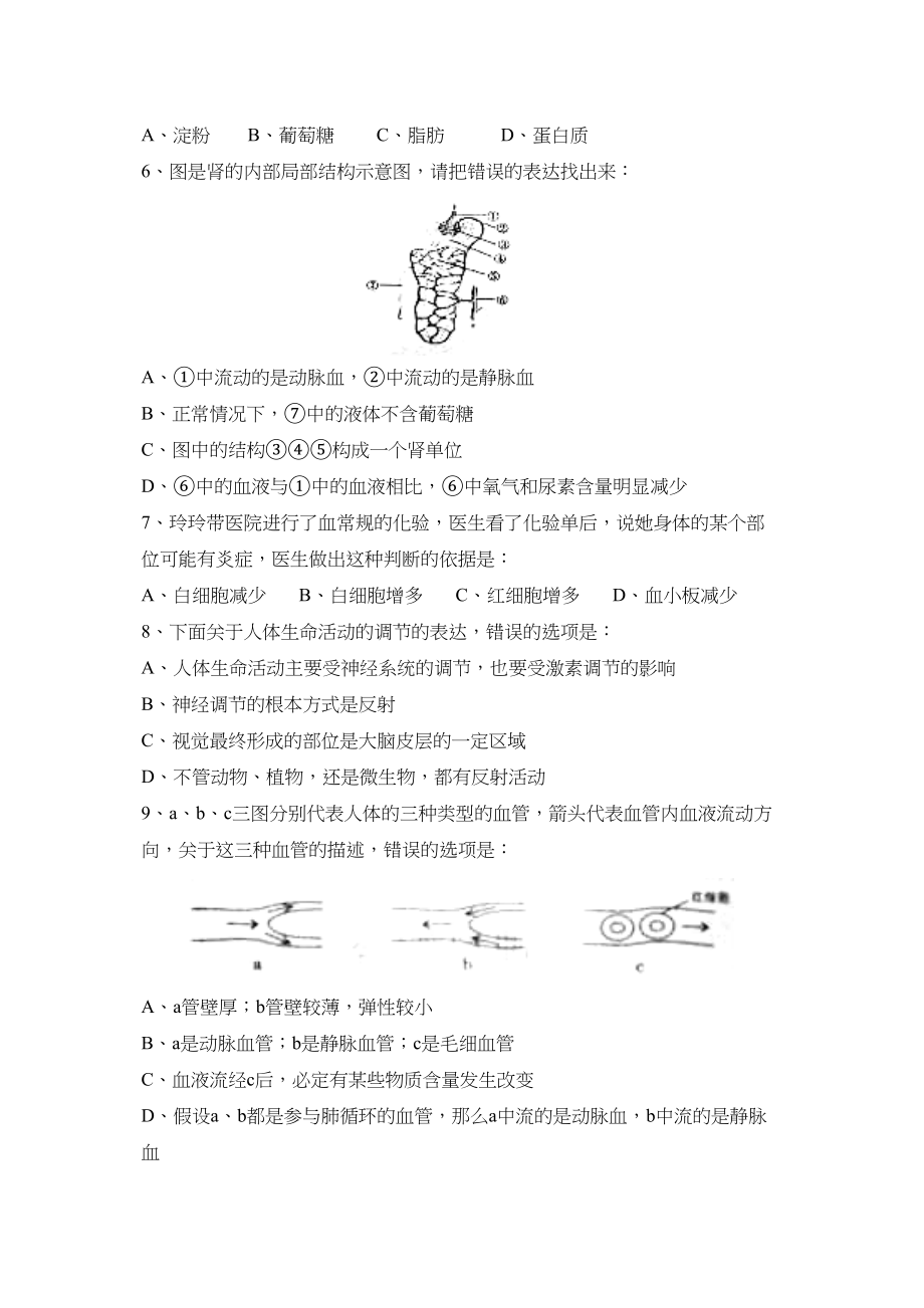 2023年四川省内江市初中毕业会考暨高中阶段招生考试初中生物.docx_第2页