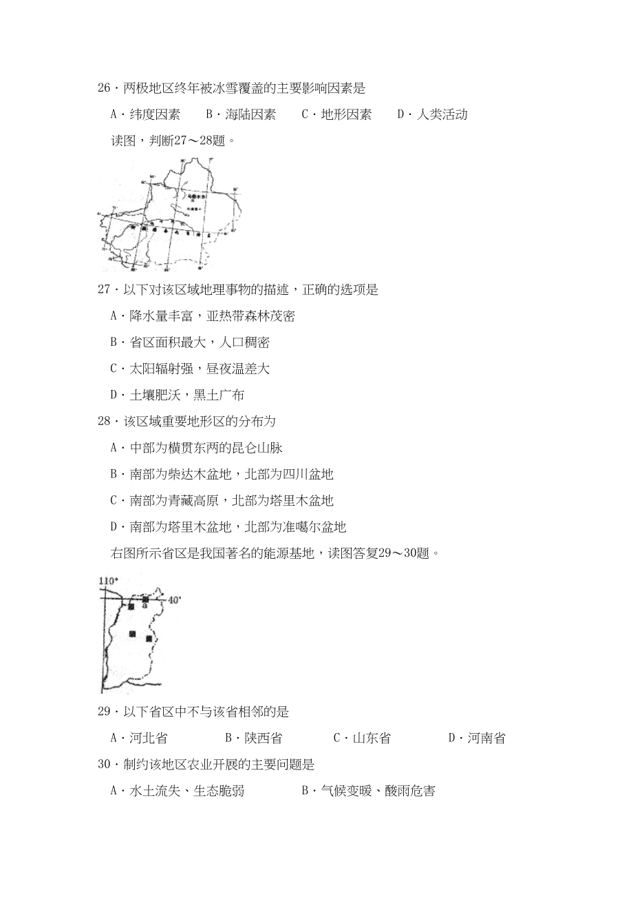 2023年临沂市费县中考模拟考试试卷初中地理.docx_第2页