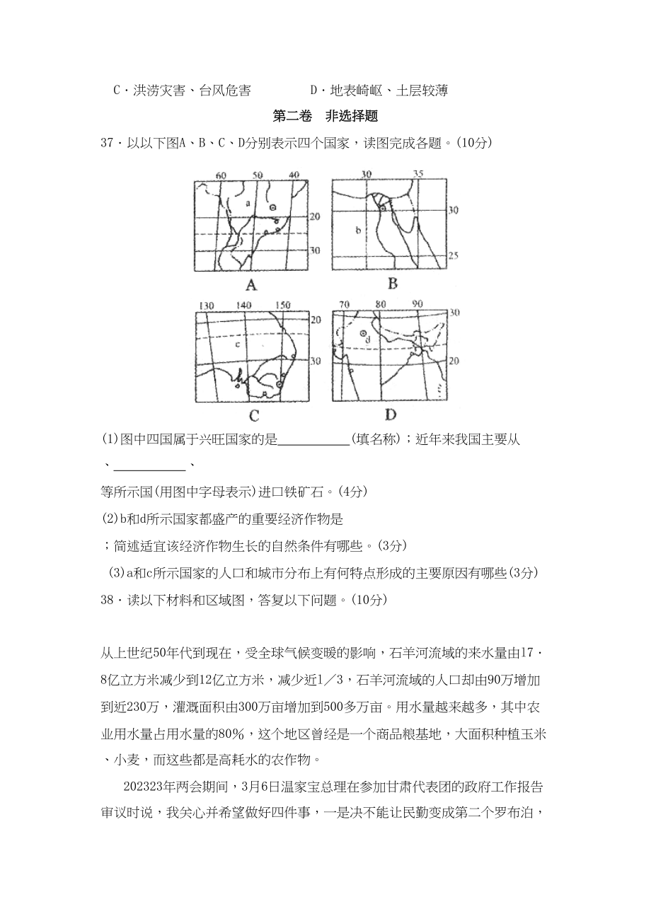 2023年临沂市费县中考模拟考试试卷初中地理.docx_第3页