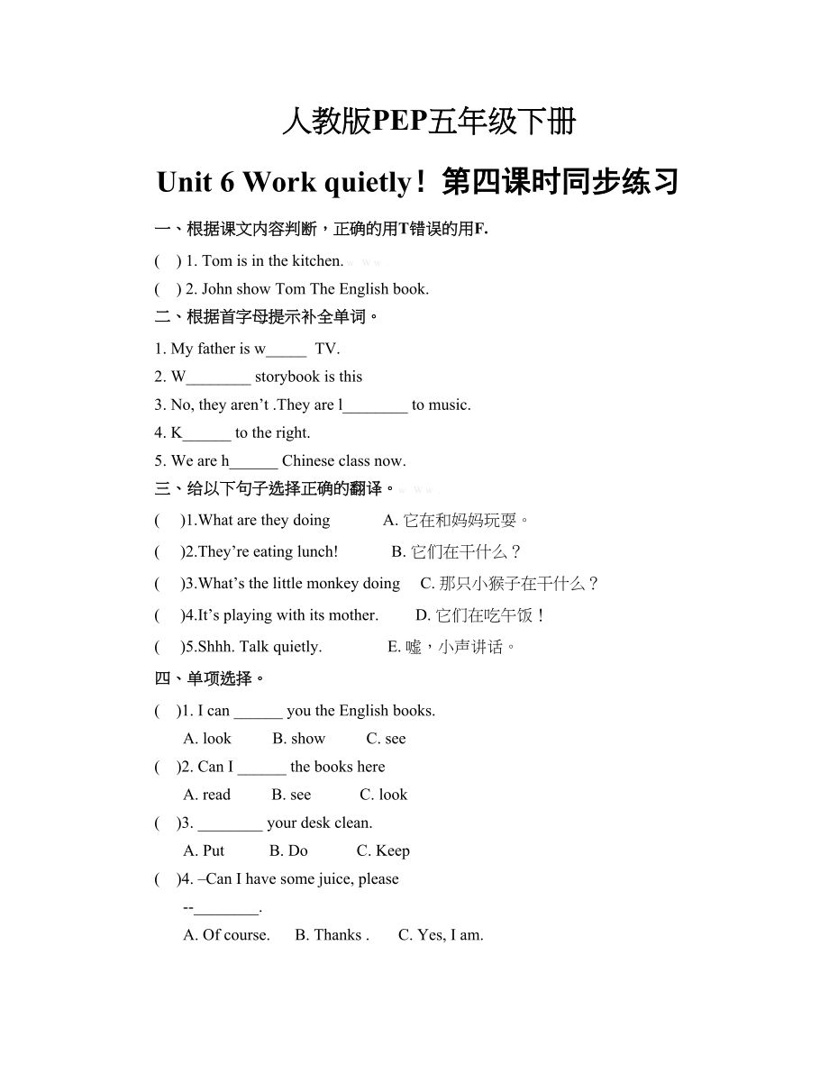 2023年五年级下册Unit6Workquietly第4课时练习题及答案2.docx_第1页