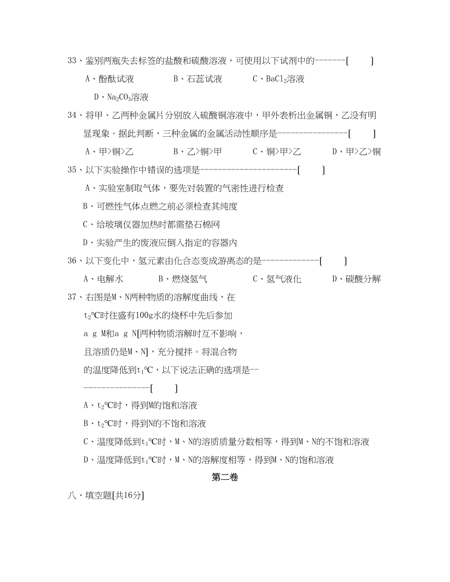 2023年上海市中等学校招生考试化学卷初中化学.docx_第2页