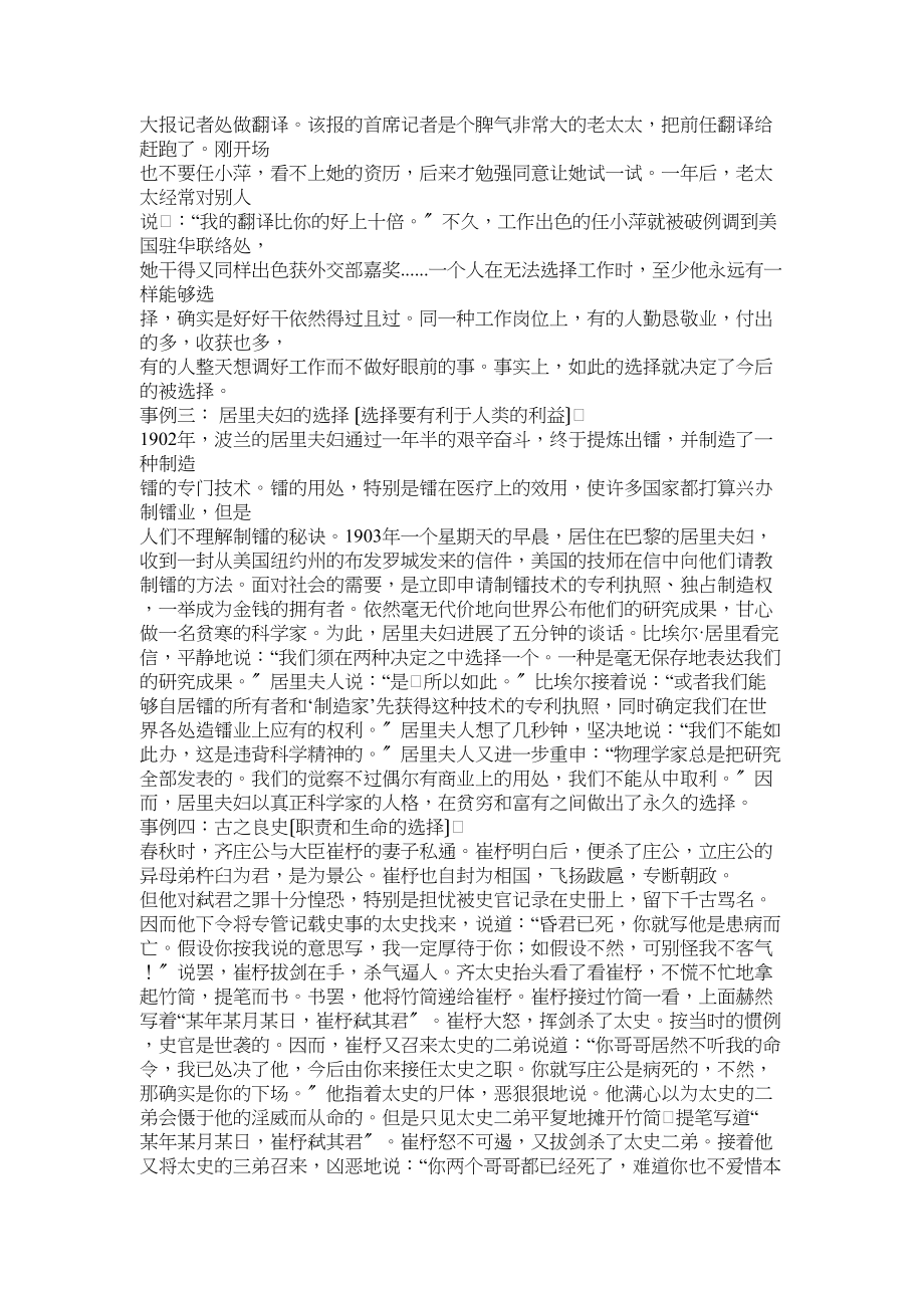 2023年选择名言.docx_第2页