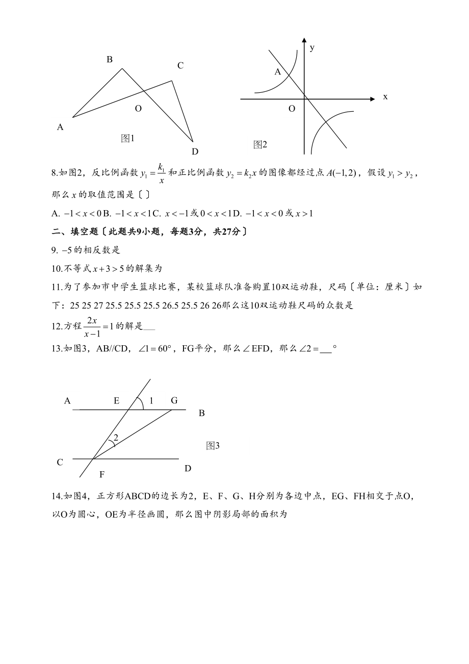 2023年全国各地中考数学试题120套（下）辽宁大连初中数学.docx_第2页