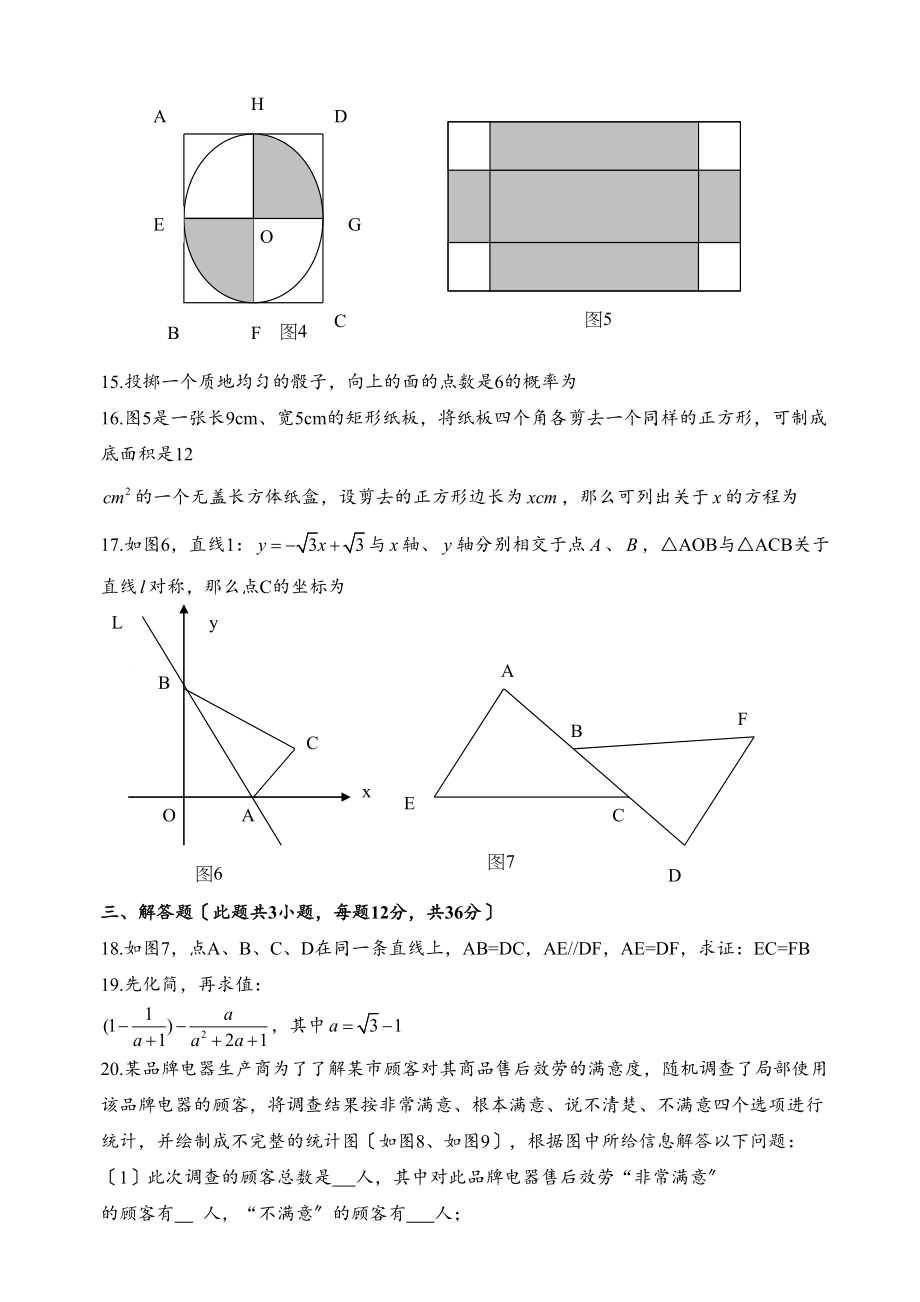 2023年全国各地中考数学试题120套（下）辽宁大连初中数学.docx_第3页