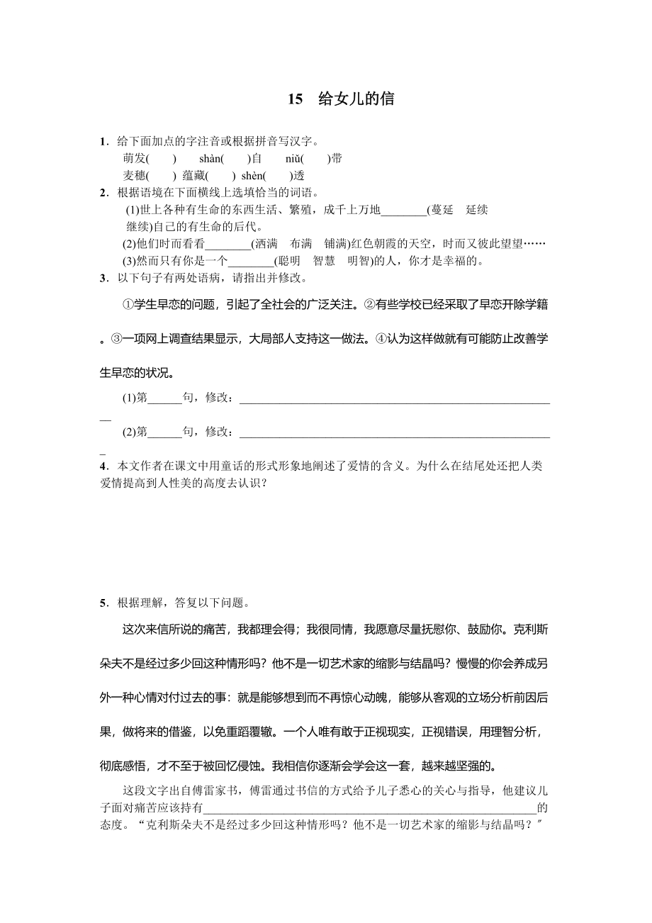 2023年九年语文级上册第四单元课时练习题及答案解析语文版3.docx_第1页