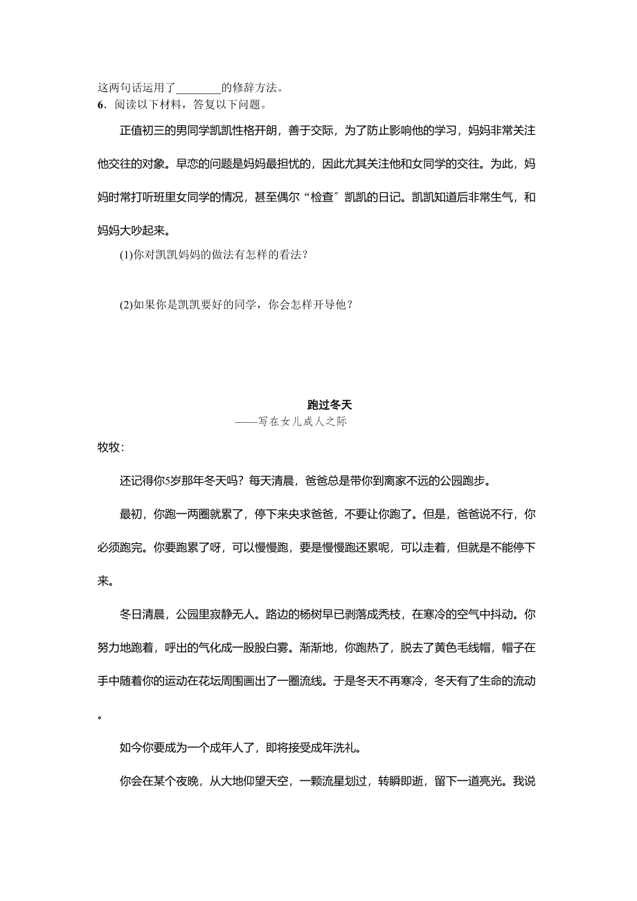 2023年九年语文级上册第四单元课时练习题及答案解析语文版3.docx_第2页