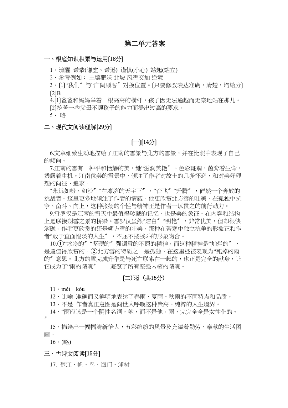 2023年人教版八年级语文下第二单元过关测试卷及答案.docx_第1页