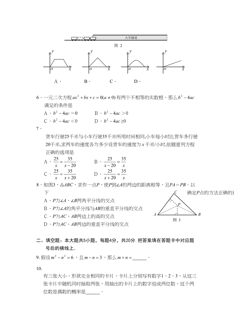 2023年全国各地中考数学试题120套（上）湖南益阳初中数学.docx_第2页