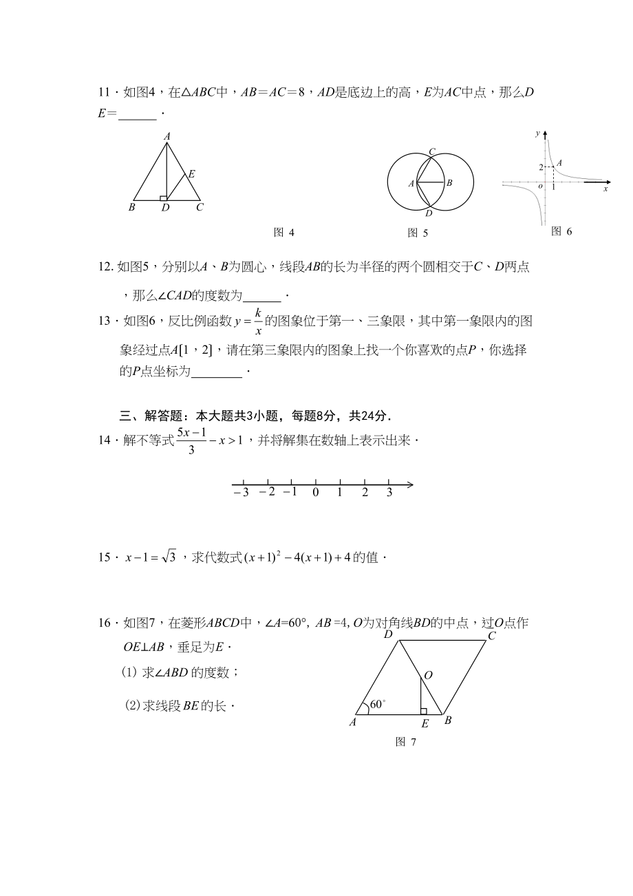 2023年全国各地中考数学试题120套（上）湖南益阳初中数学.docx_第3页