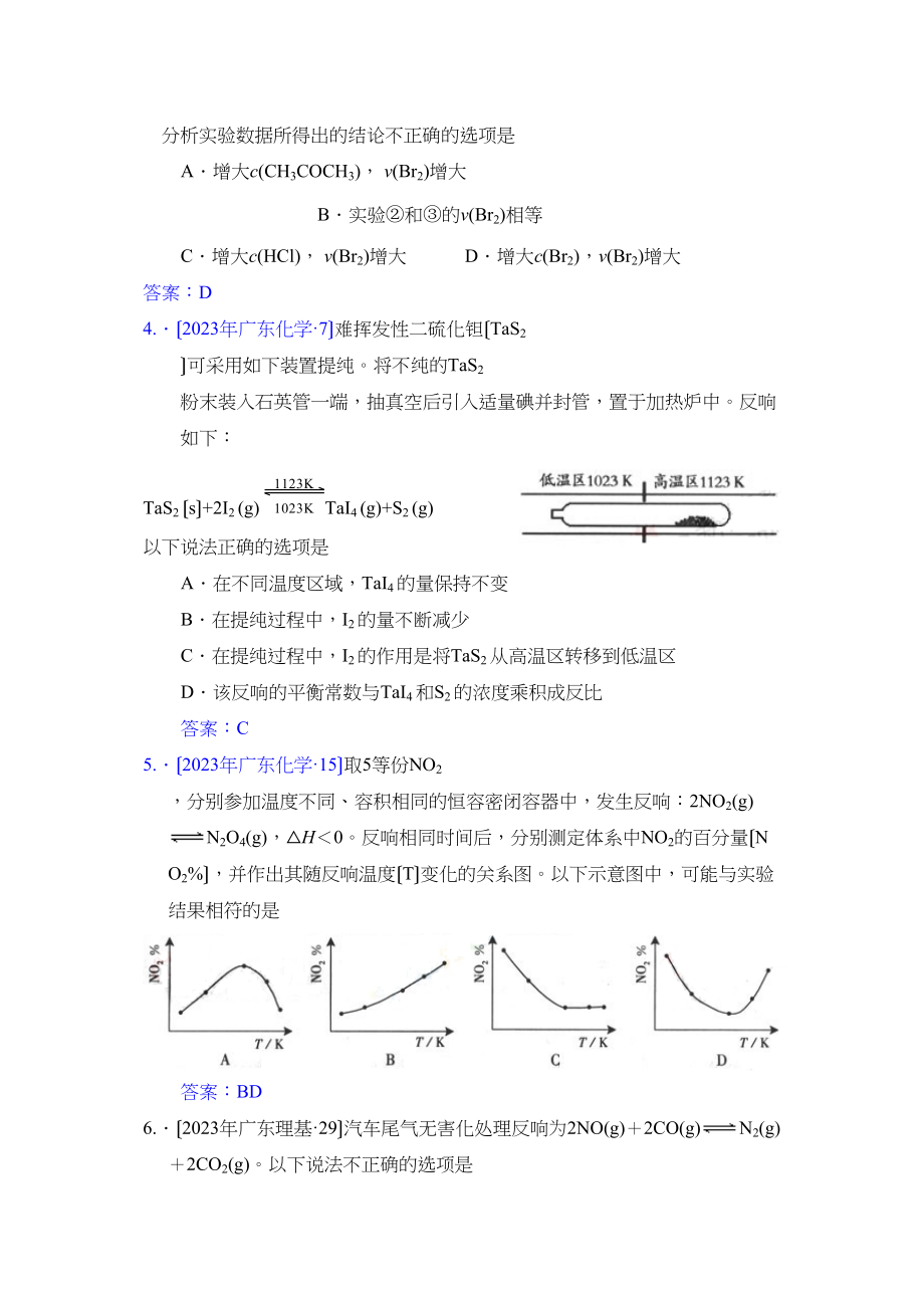 2023年全部高考化学试题分类汇编化学平衡高中化学.docx_第2页