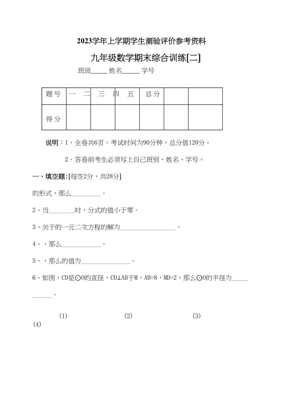 2023年九年级数学期末综合训练题三套华师大版2.docx_第1页