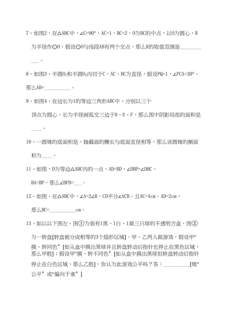 2023年九年级数学期末综合训练题三套华师大版2.docx_第2页