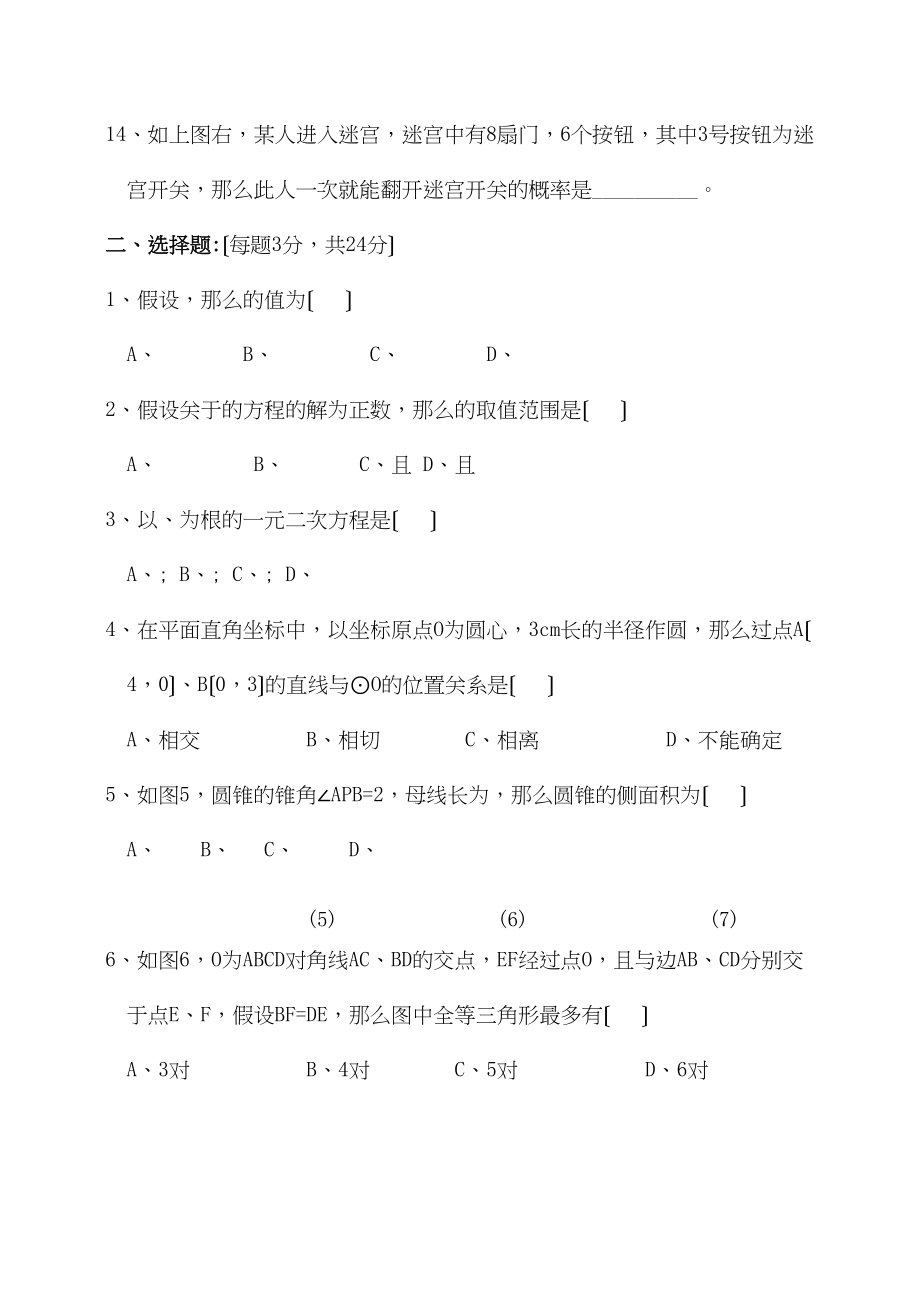 2023年九年级数学期末综合训练题三套华师大版2.docx_第3页