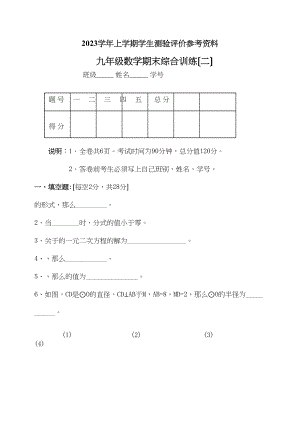 2023年九年级数学期末综合训练题三套华师大版2.docx