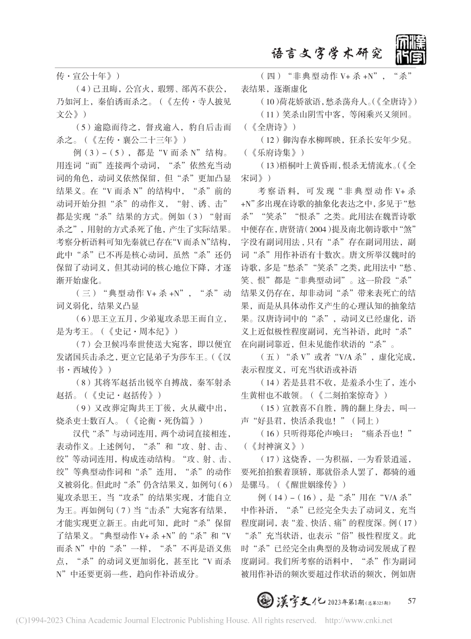 汉语动词“杀”的语义演变_刘佳欣.pdf_第2页