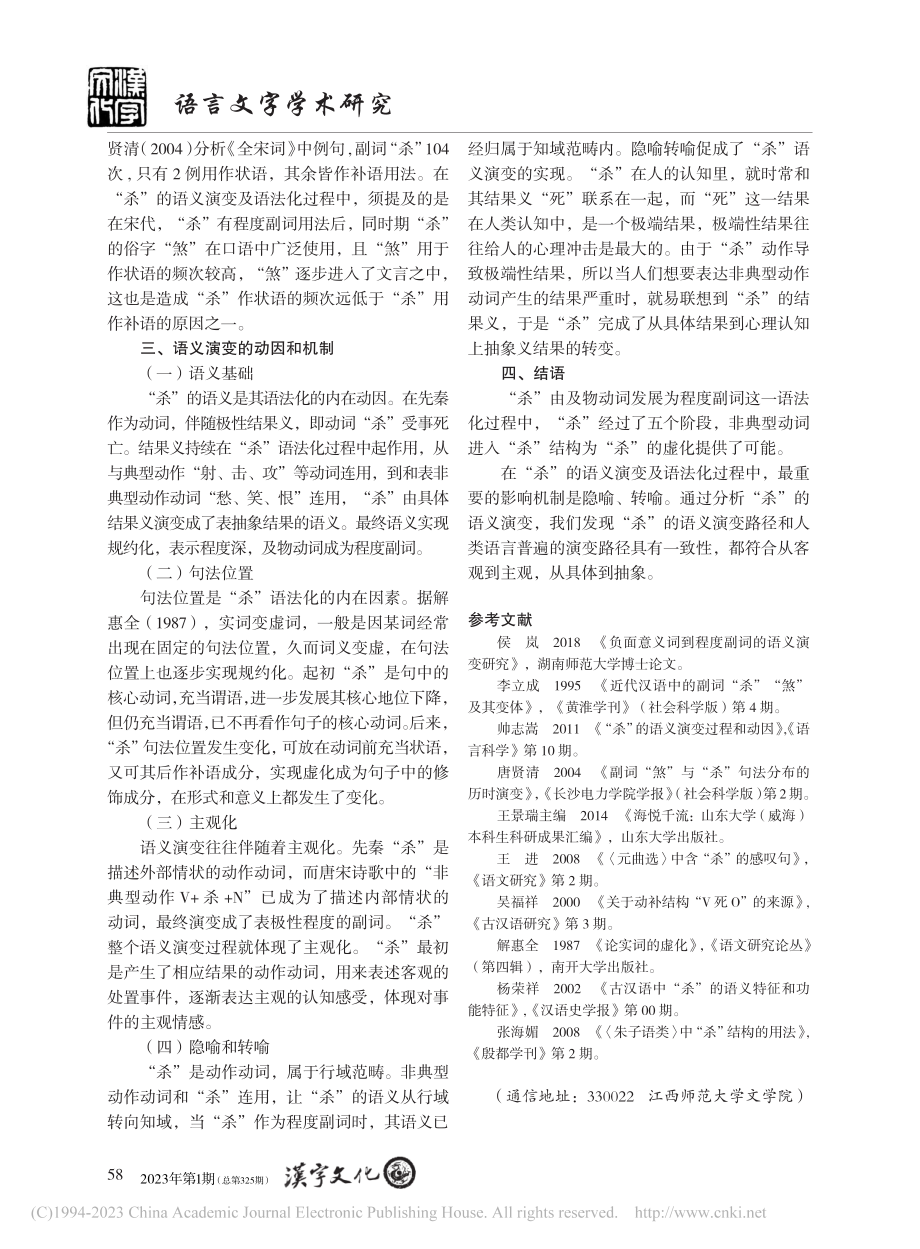 汉语动词“杀”的语义演变_刘佳欣.pdf_第3页