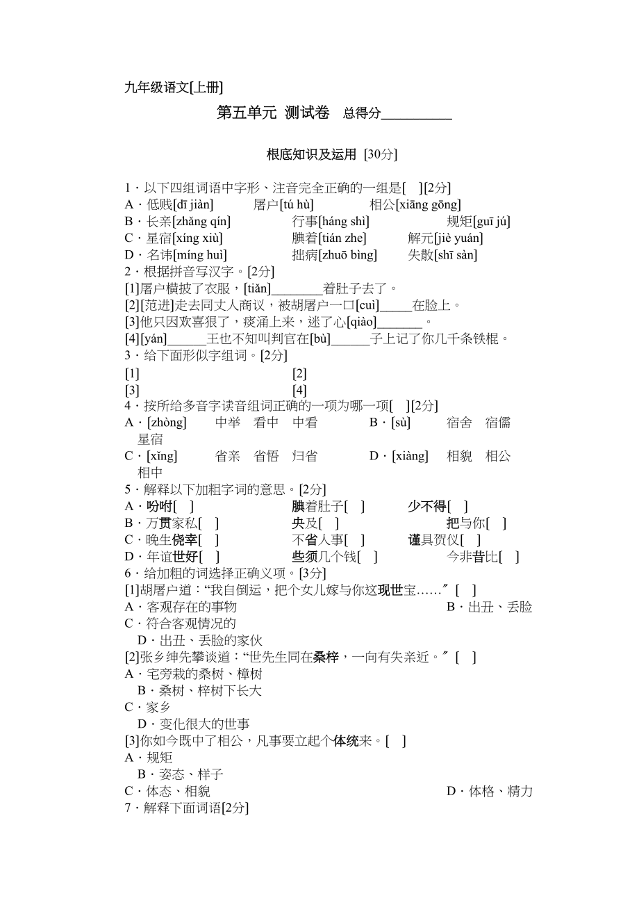 2023年九年级语文上册单元测试题及答案语文版4.docx_第1页