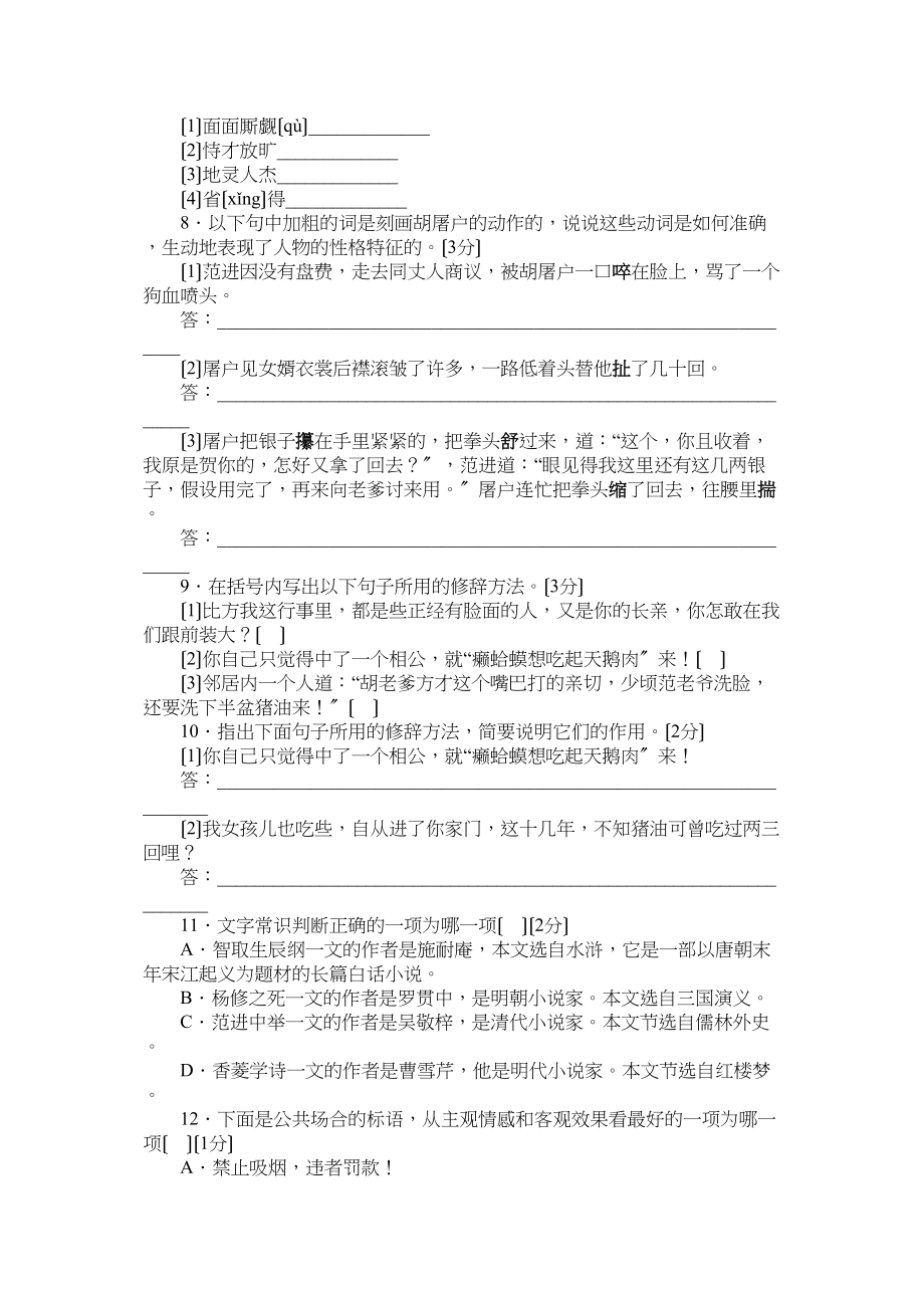 2023年九年级语文上册单元测试题及答案语文版4.docx_第2页