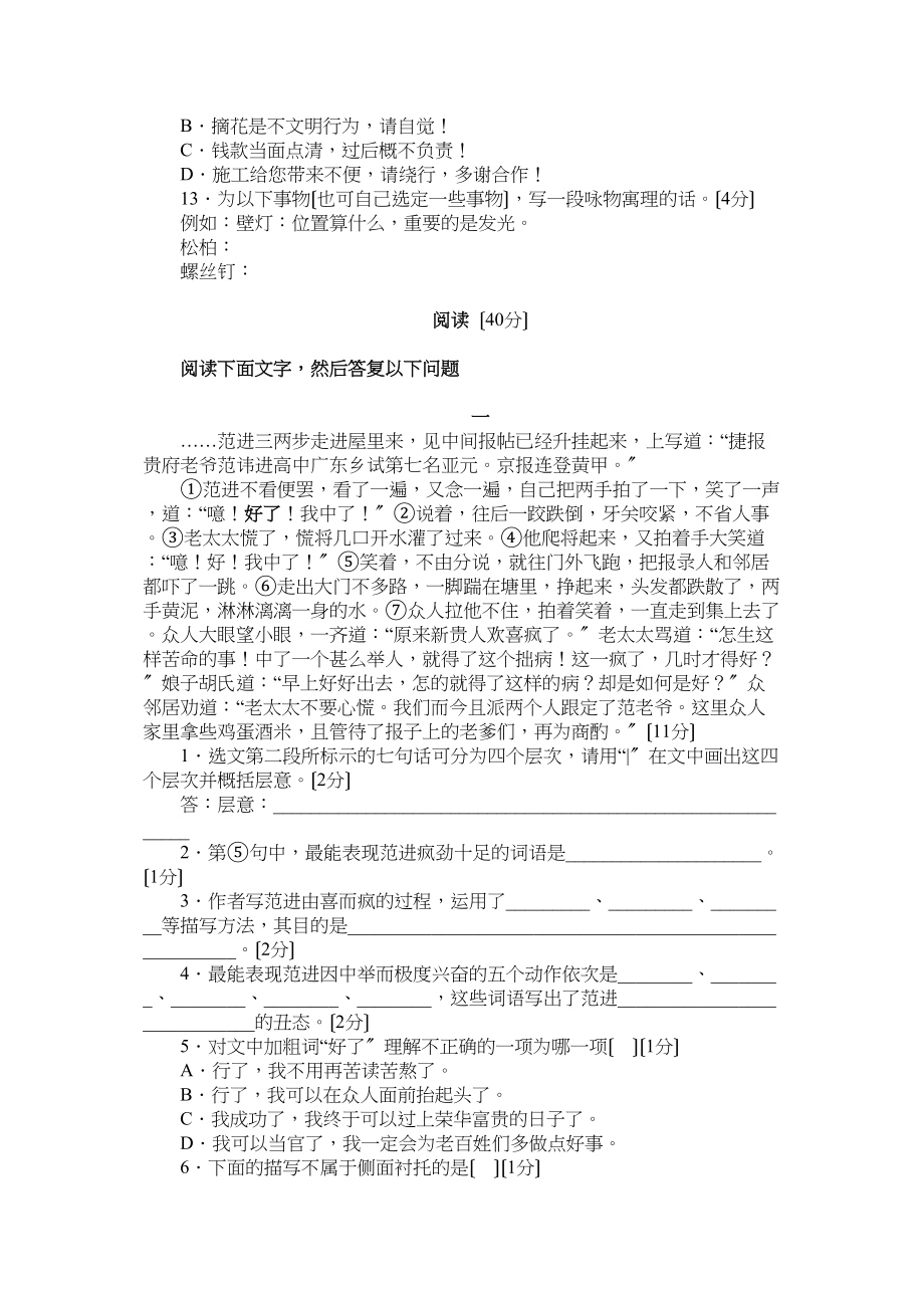 2023年九年级语文上册单元测试题及答案语文版4.docx_第3页