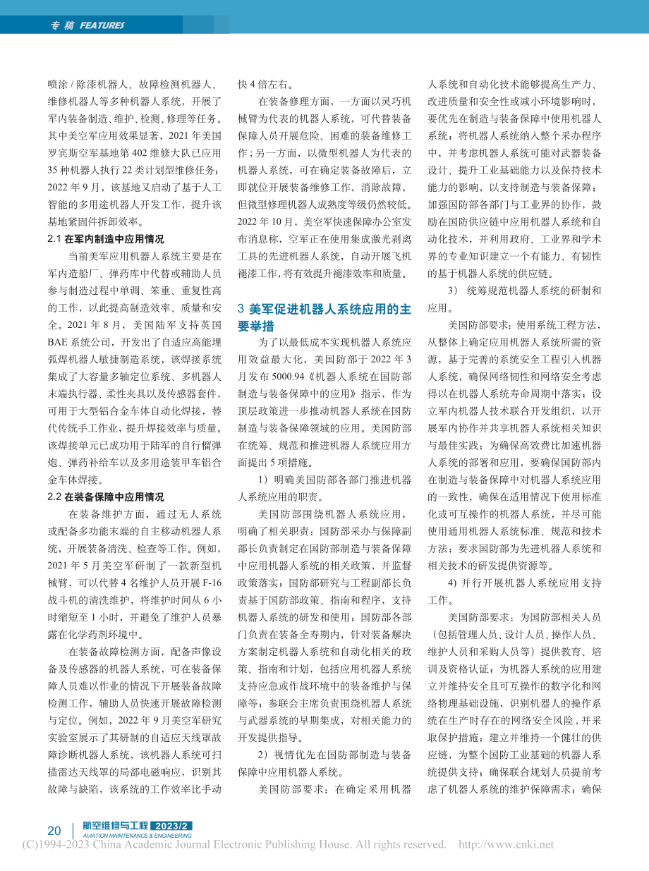 机器人系统在美国防部制造与装备保障中的应用简析_尤晨宇.pdf_第2页