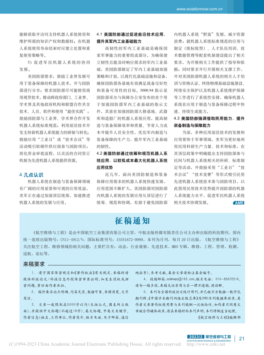 机器人系统在美国防部制造与装备保障中的应用简析_尤晨宇.pdf_第3页