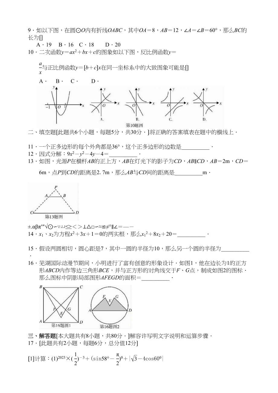 2023年全国各地中考数学试题120套（上）安徽芜湖初中数学.docx_第2页